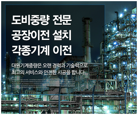 대원기계중량_메인중간_이미지