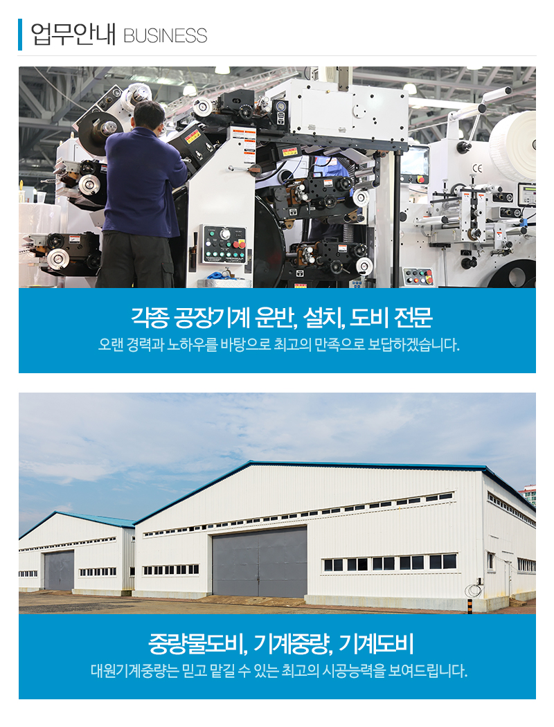 대원기계중량_내용