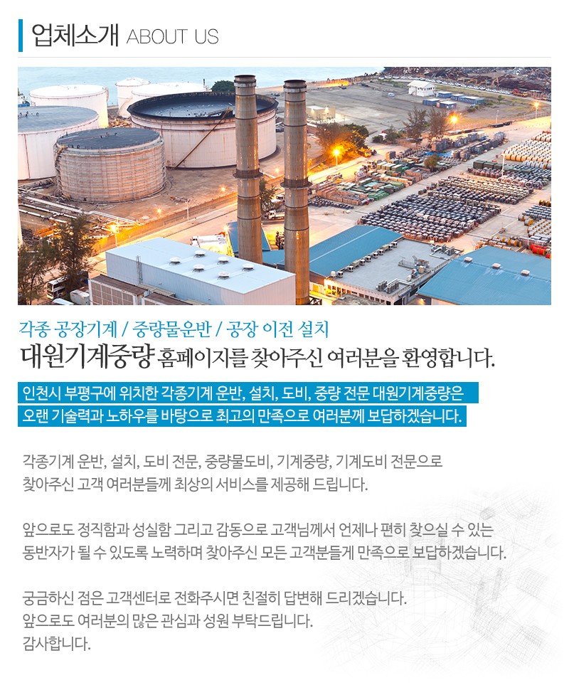 대원기계중량_내용