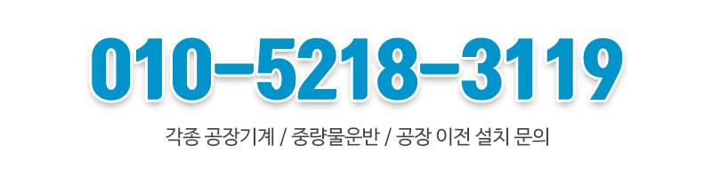 대원기계중량_고객센터_번호
