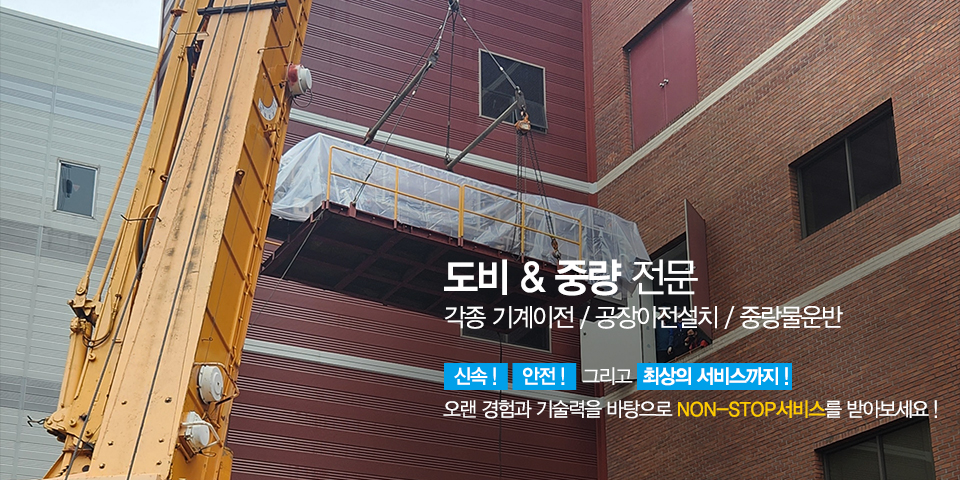 20240409111618_sB3SGnFK.jpg_carousel_인천도비_대원기계중량,인천공장이전업체,김포도비업체,인천중량물이전,안산도비,안산기계이전,강원도도비,대전도비